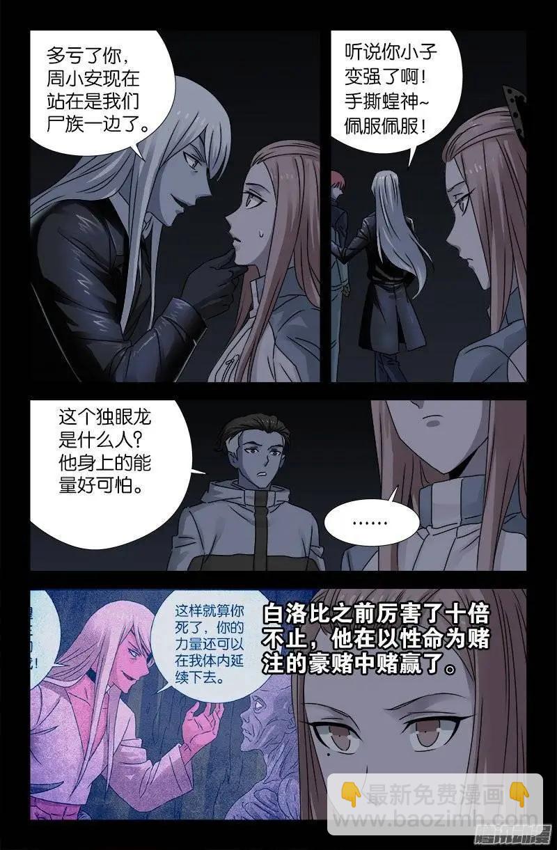 第184话 五个人6