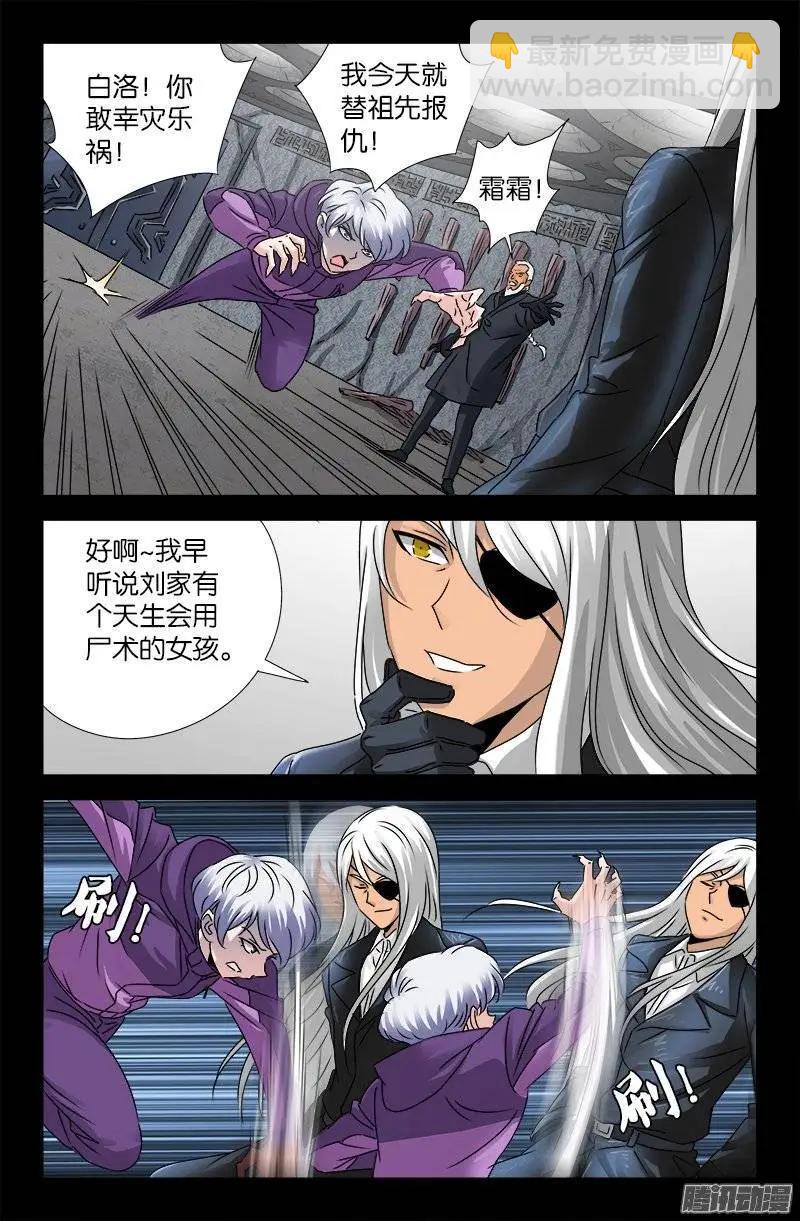 第188话 霜霜VS白洛2