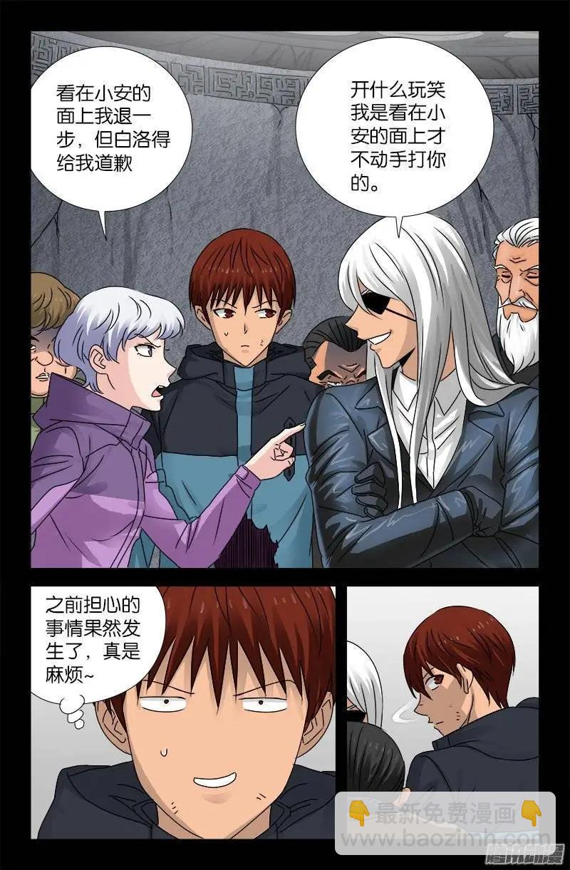第188话 霜霜VS白洛9