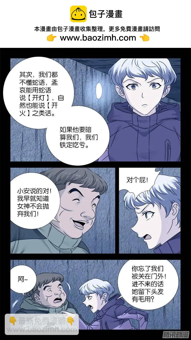 第193话 肉泥1