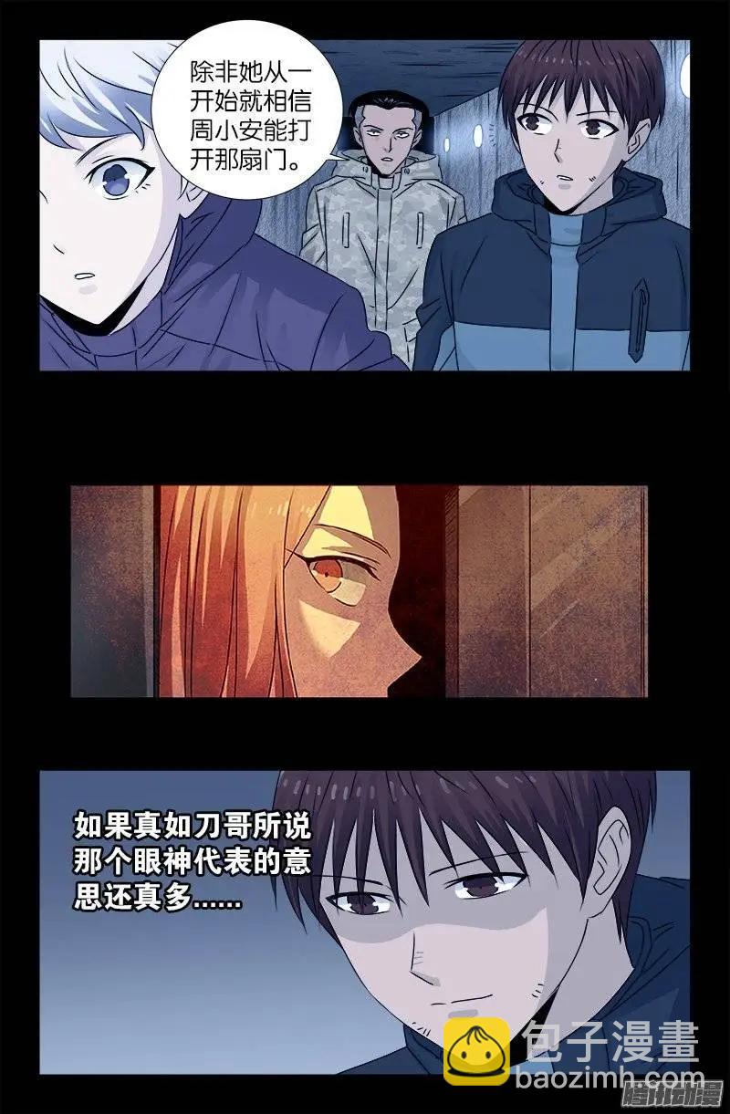第193话 肉泥2