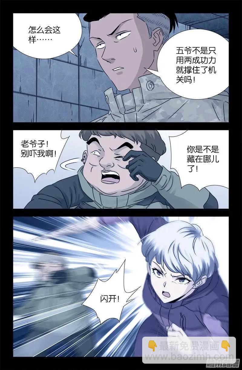 第193话 肉泥6