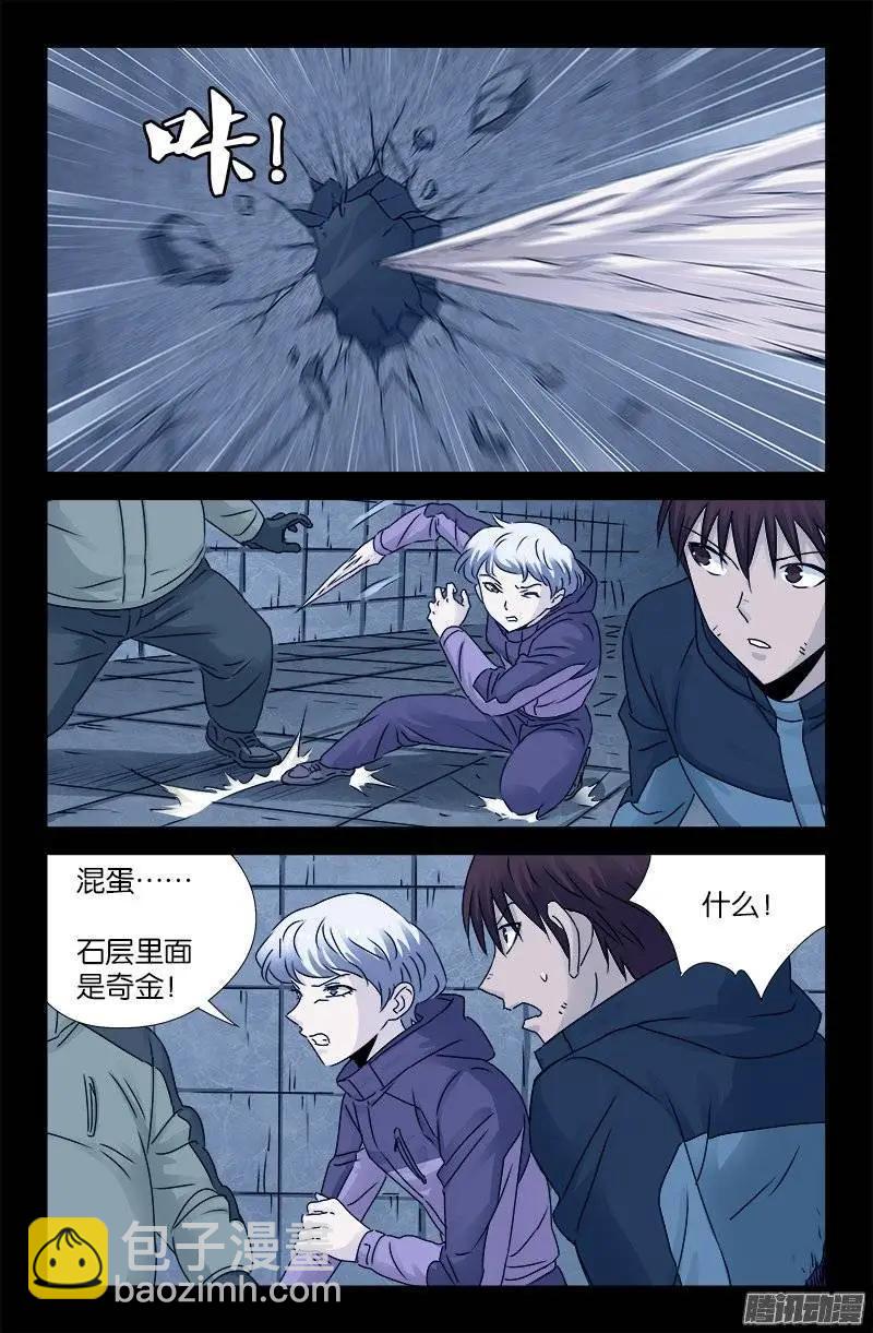 第193话 肉泥7