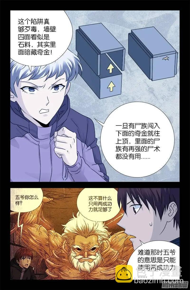 第193话 肉泥8