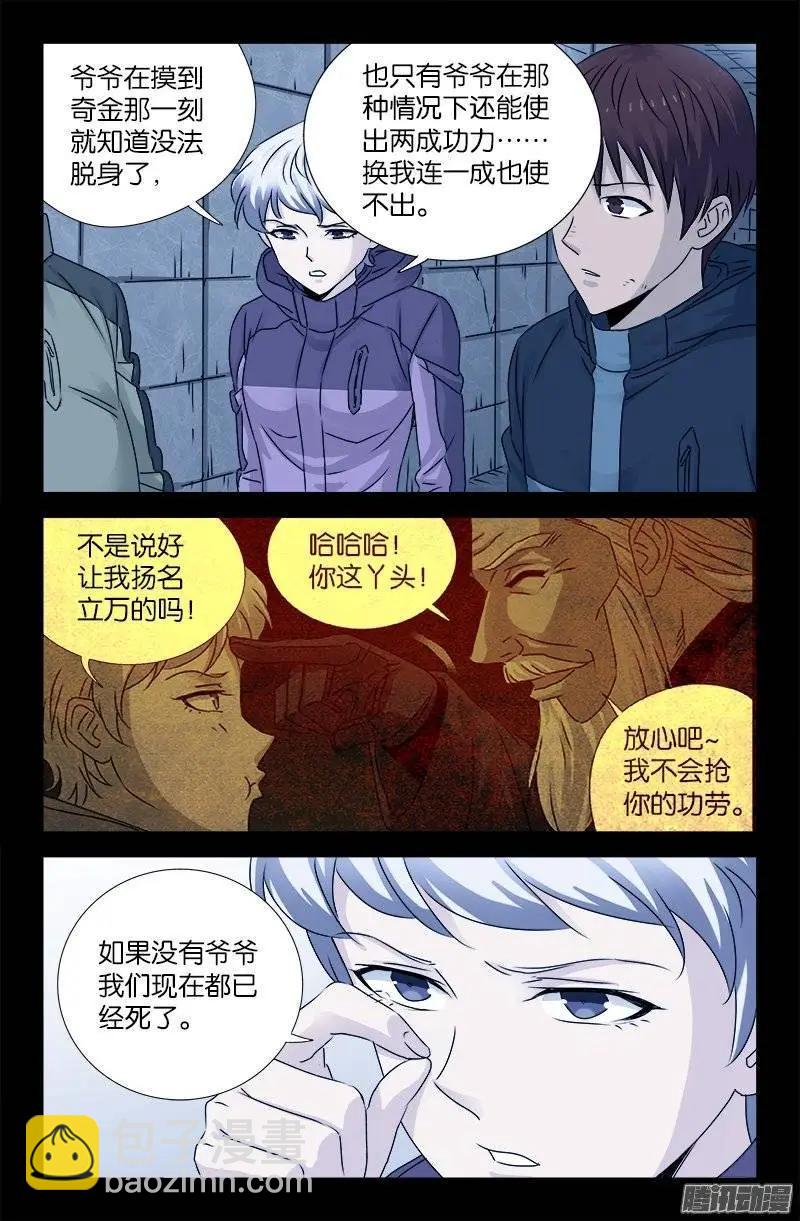 第193话 肉泥9