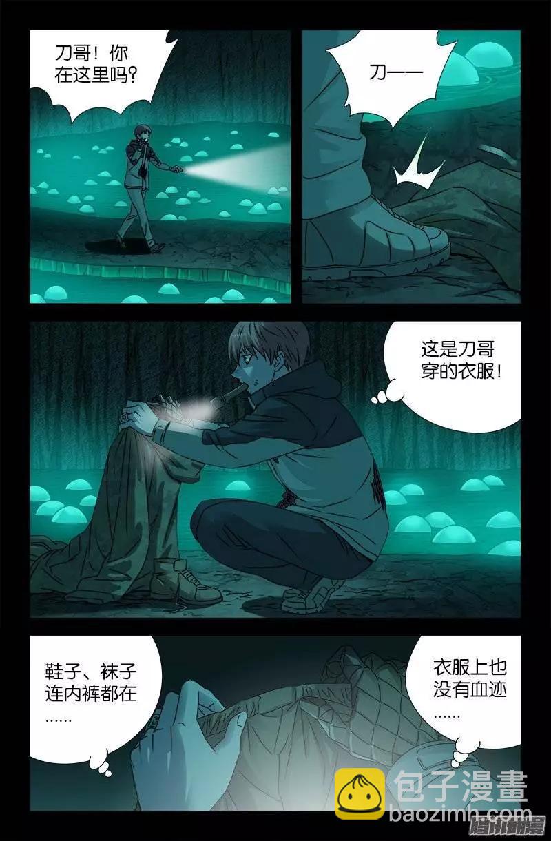 第196话 人间蒸发5
