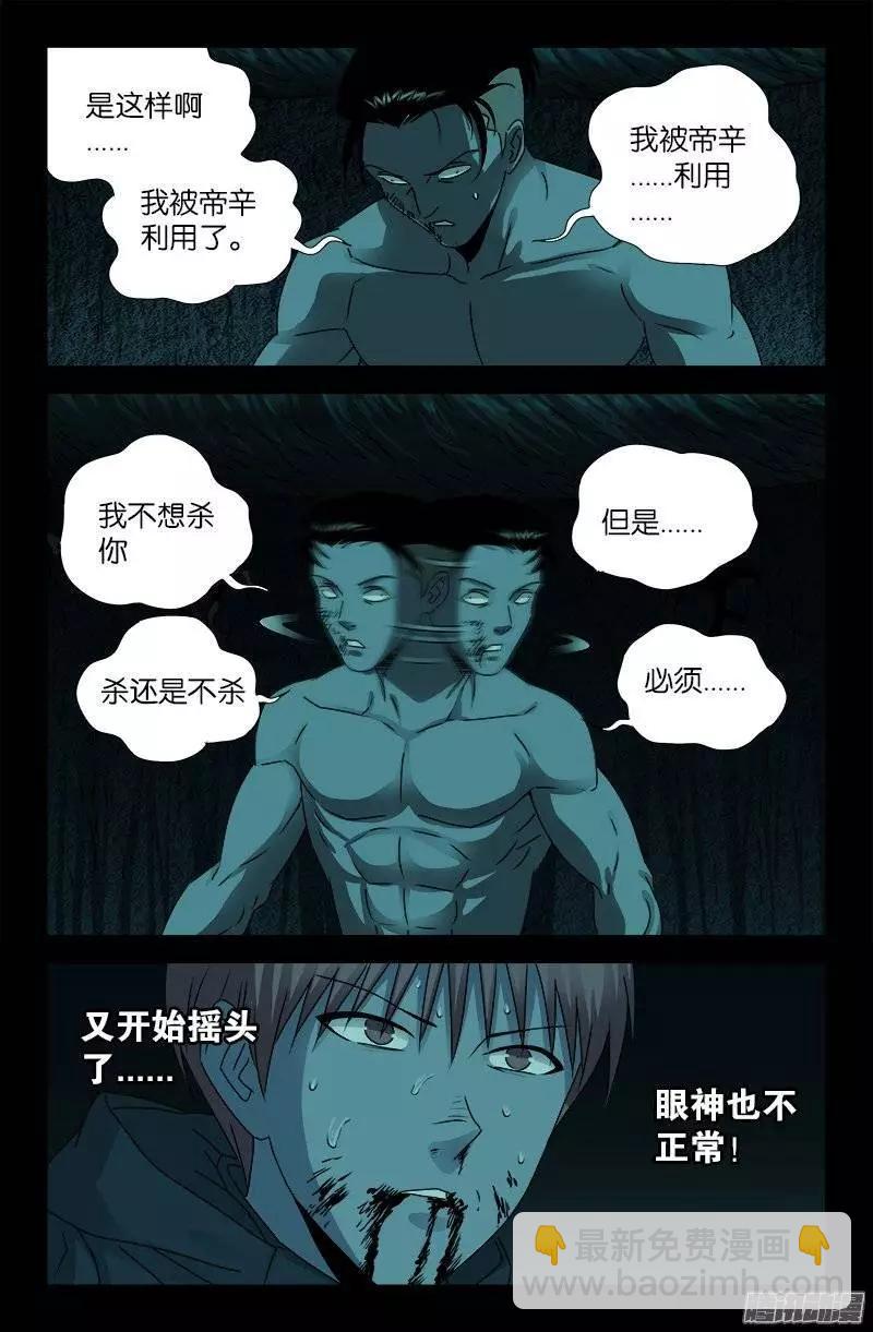 第198话 不死之魔2