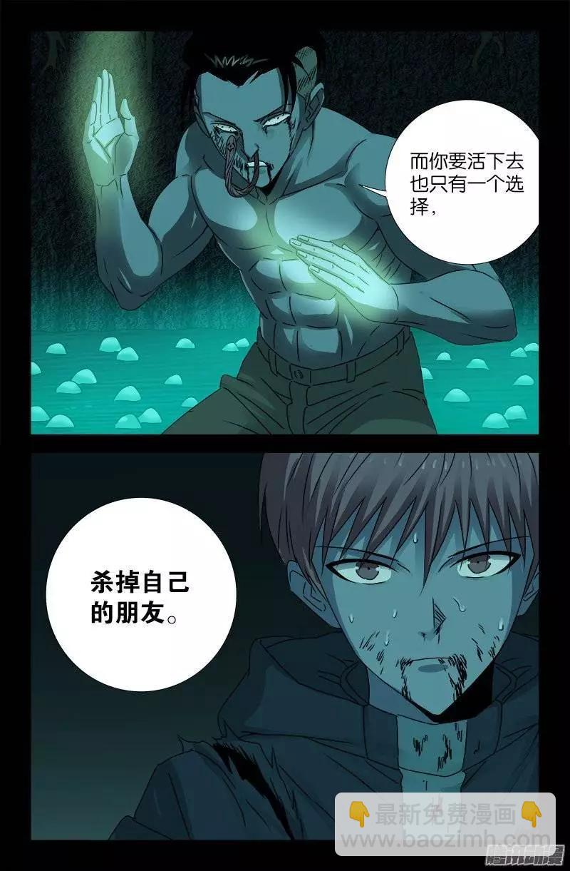 第199话 毒茶菊花残10