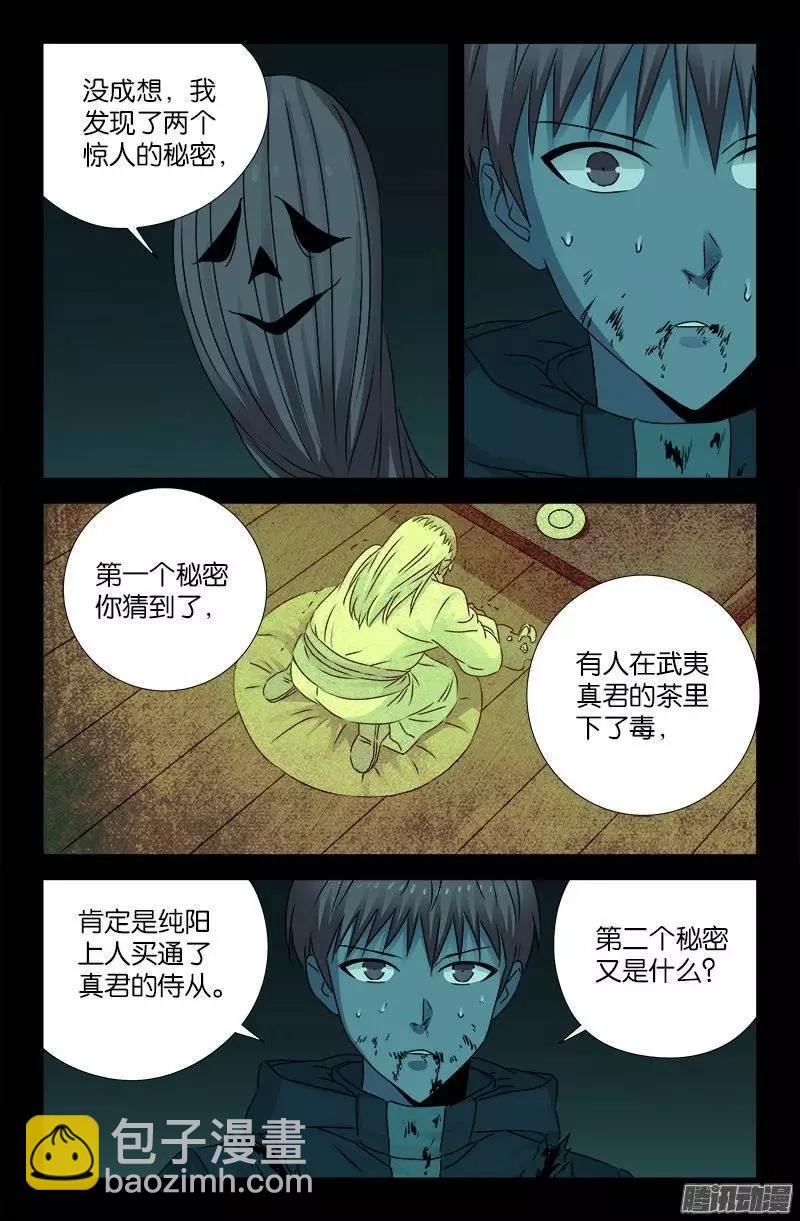 第199话 毒茶菊花残3