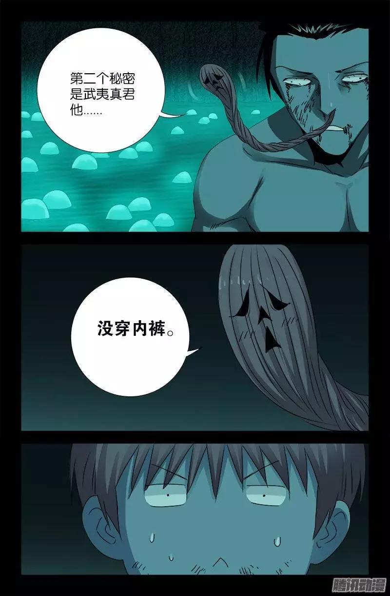 第199话 毒茶菊花残4