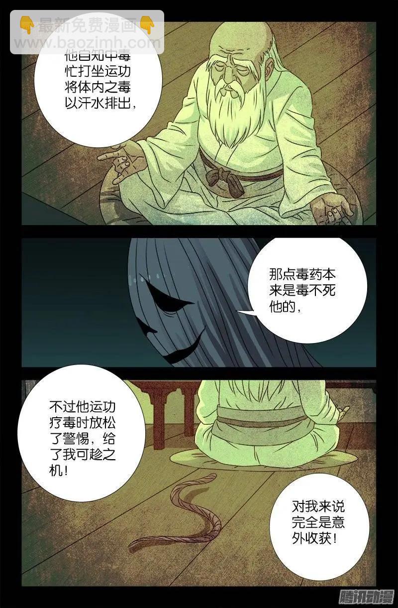 第199话 毒茶菊花残5