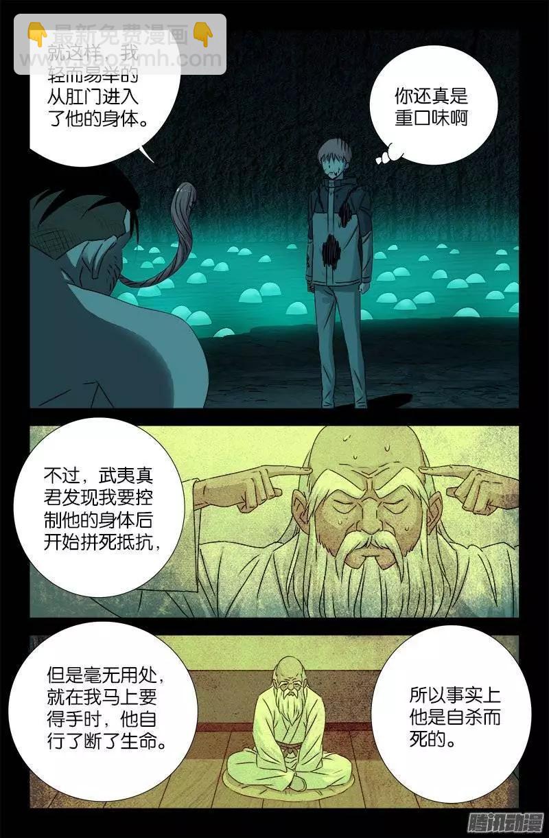 第199话 毒茶菊花残7