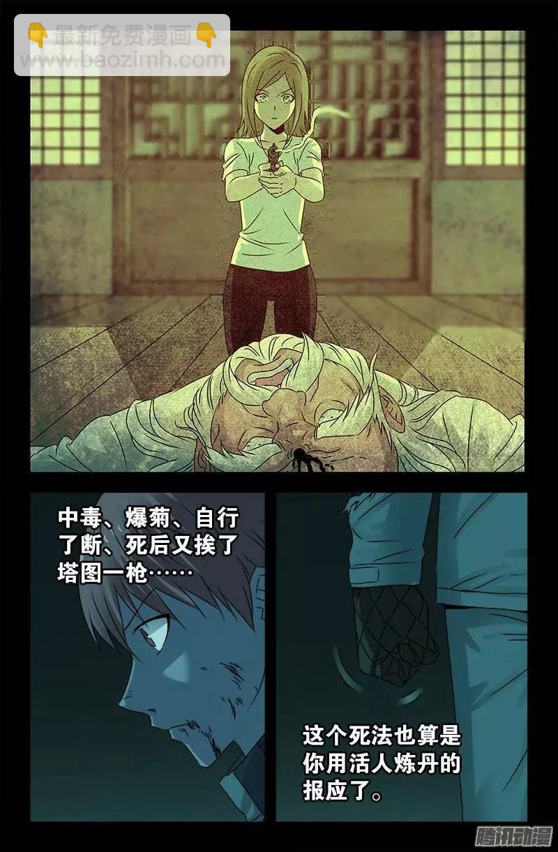 第199话 毒茶菊花残8