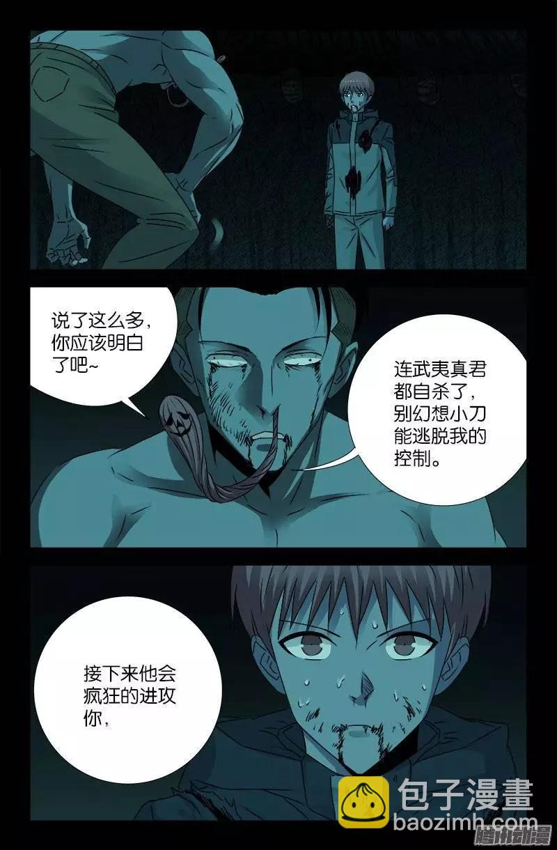 第199话 毒茶菊花残9