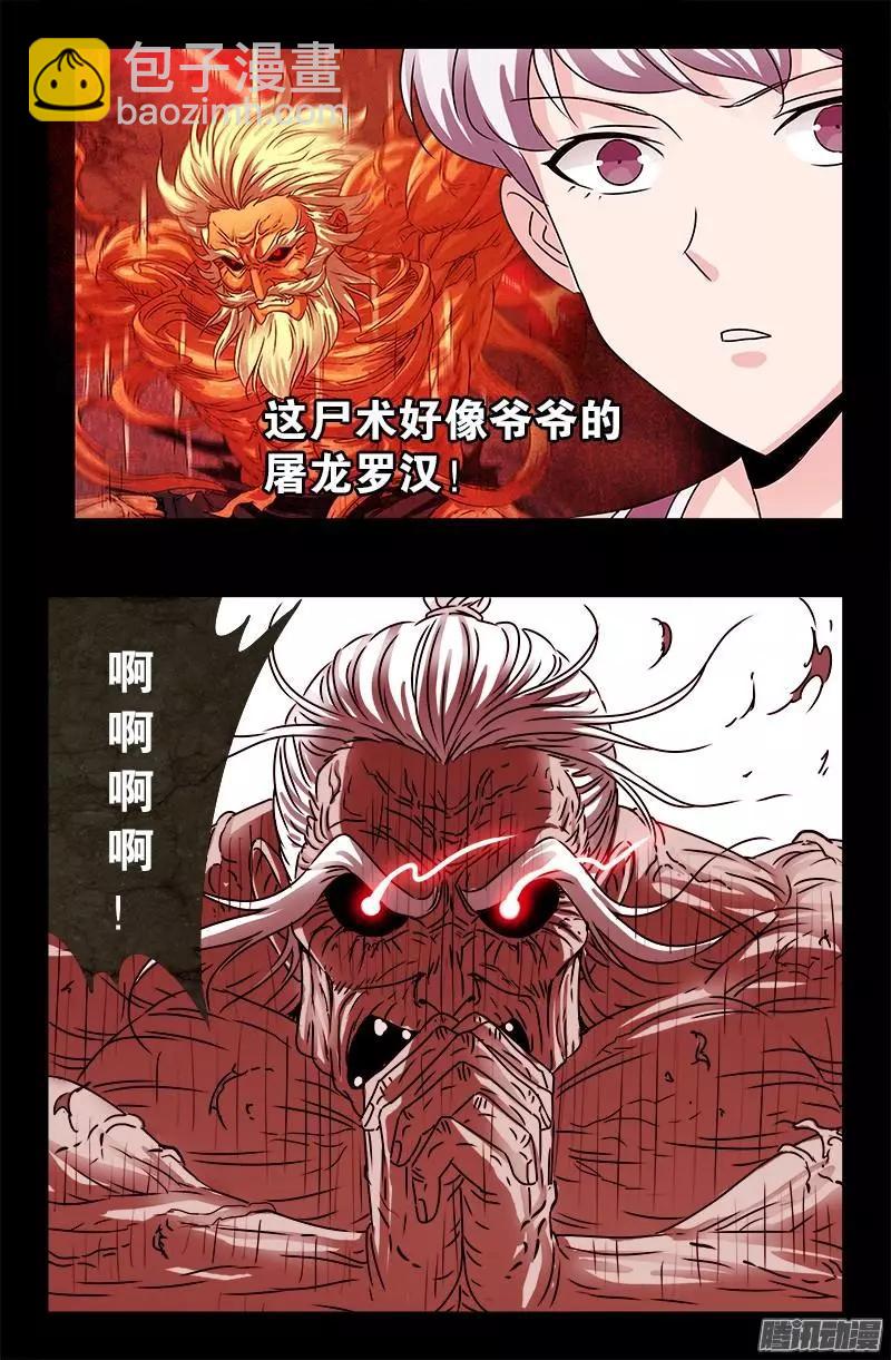 第207话 【杀心】12