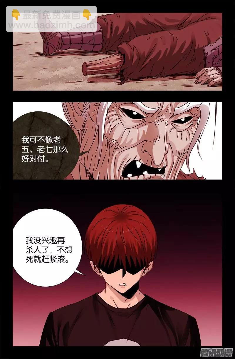 第207话 【杀心】9