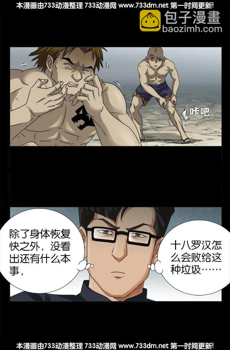 第228话 刘盛天11