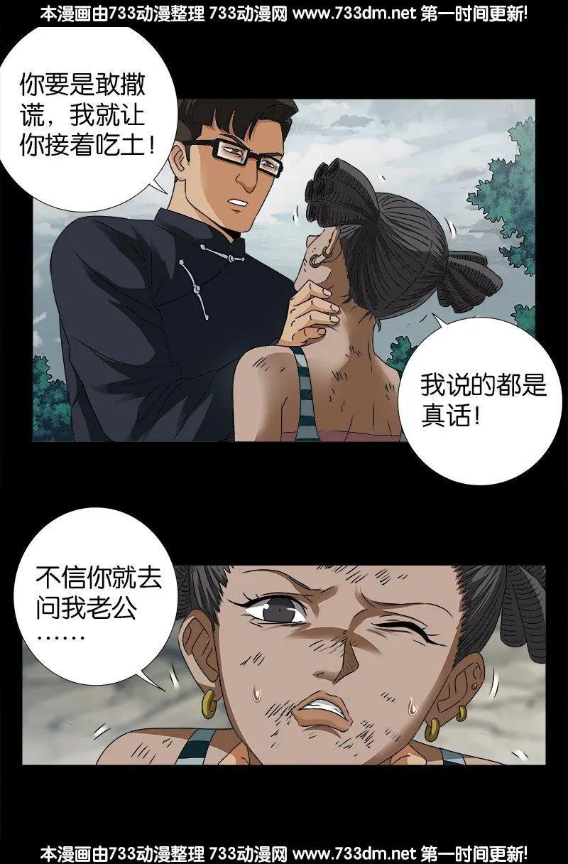 第229话 只为求财0