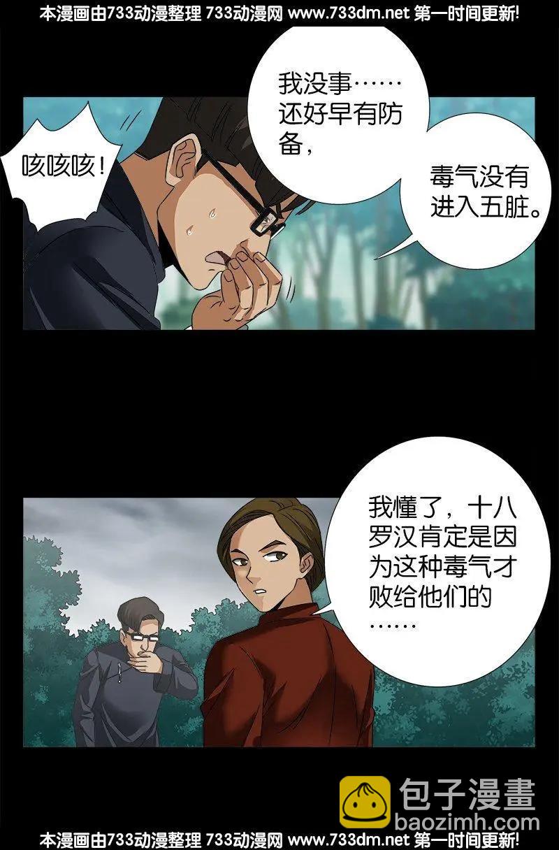 第229话 只为求财14
