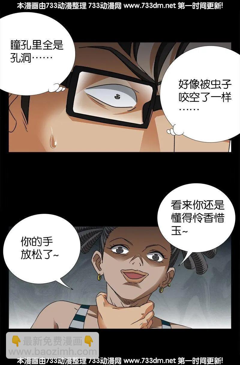 第229话 只为求财2