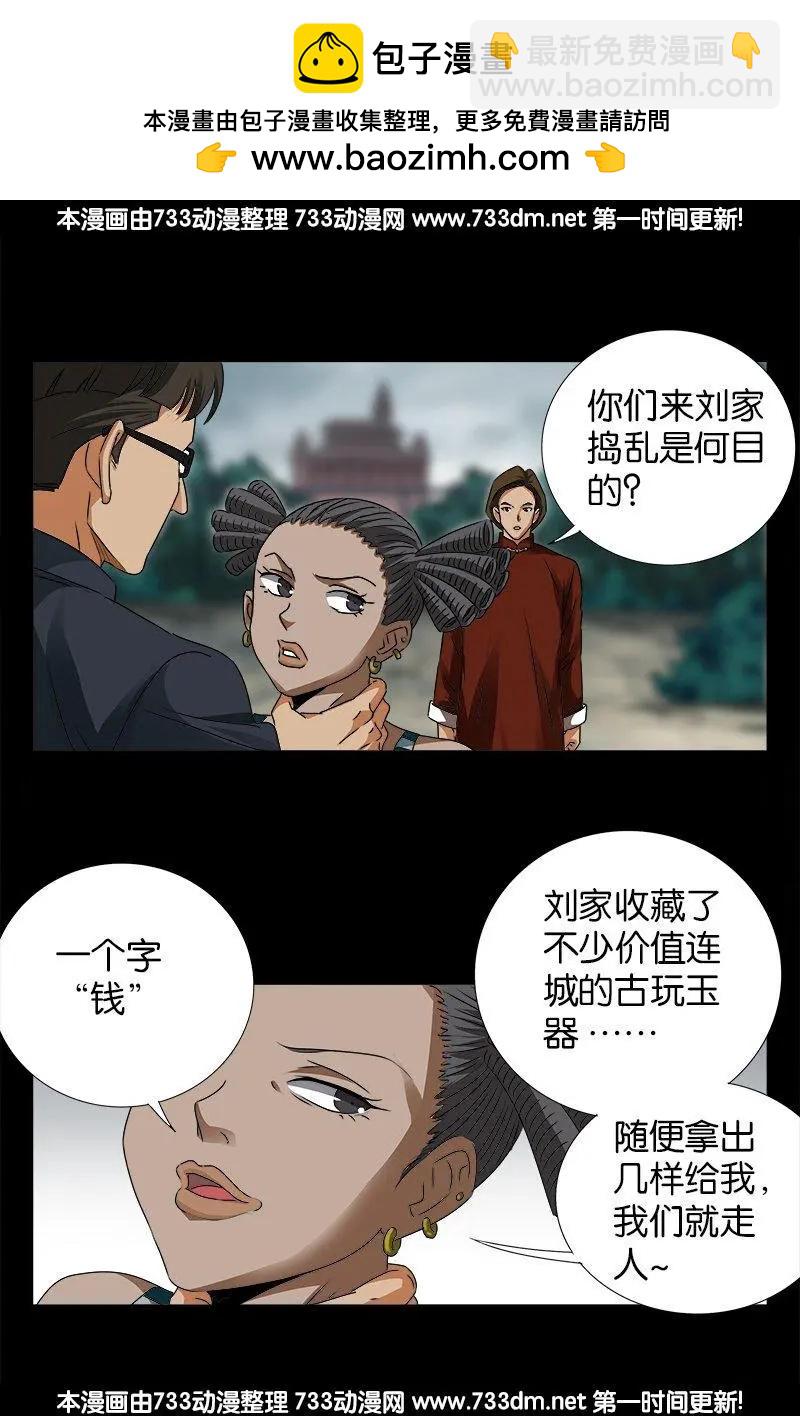 第229话 只为求财4