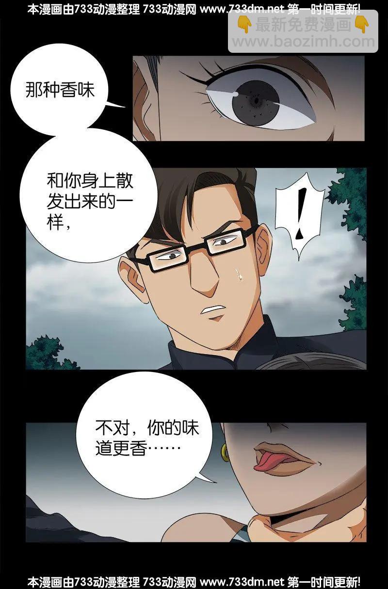 第229话 只为求财6