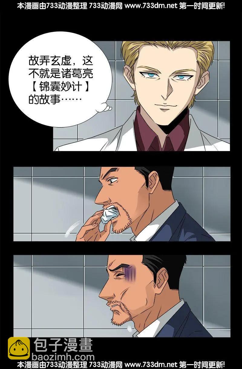 第240话 锦囊妙计10