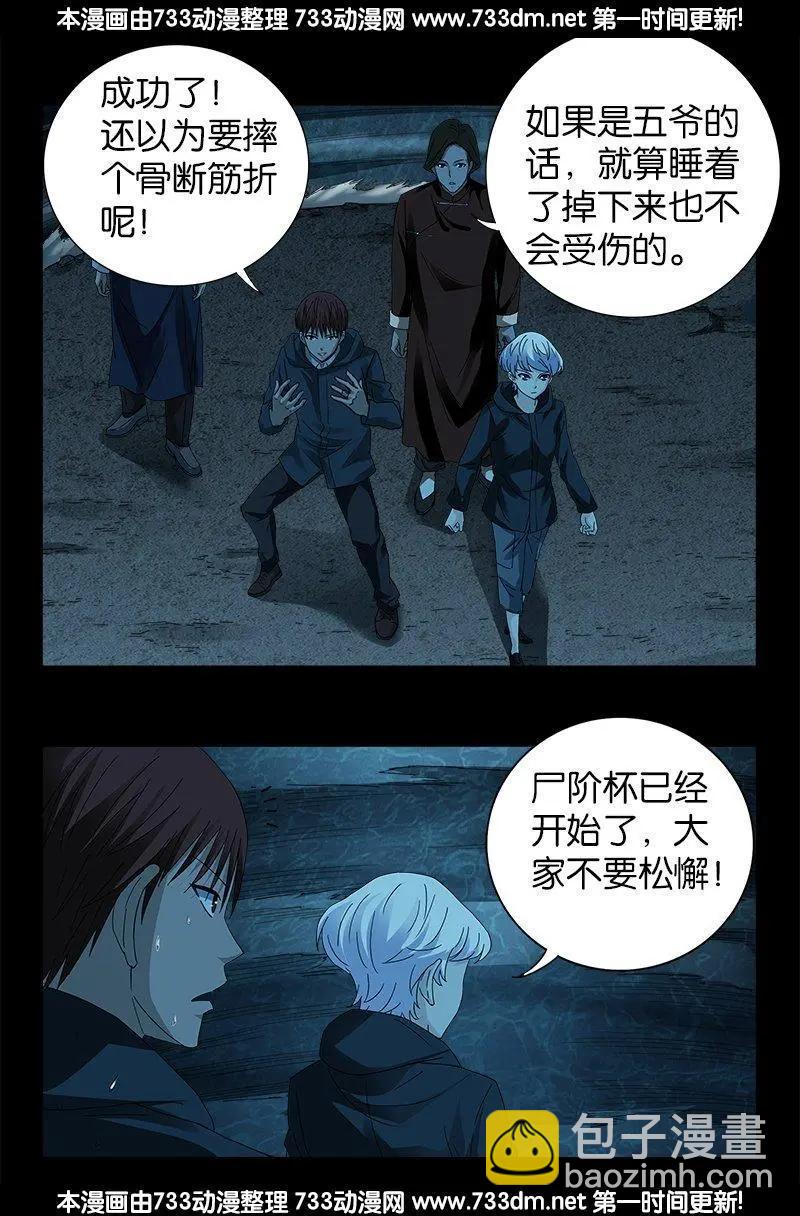 第249话 急速坠落13