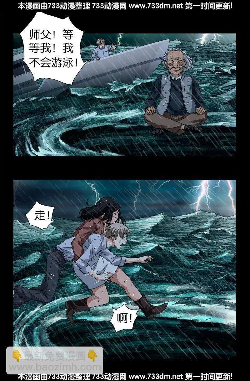 第249话 急速坠落2