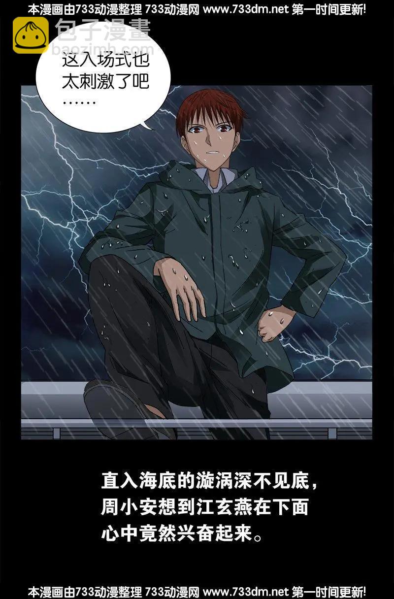第249话 急速坠落5