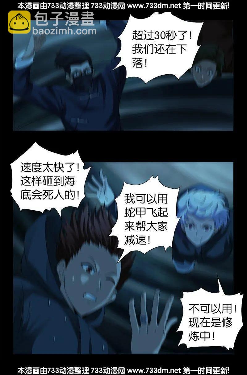 第249话 急速坠落8