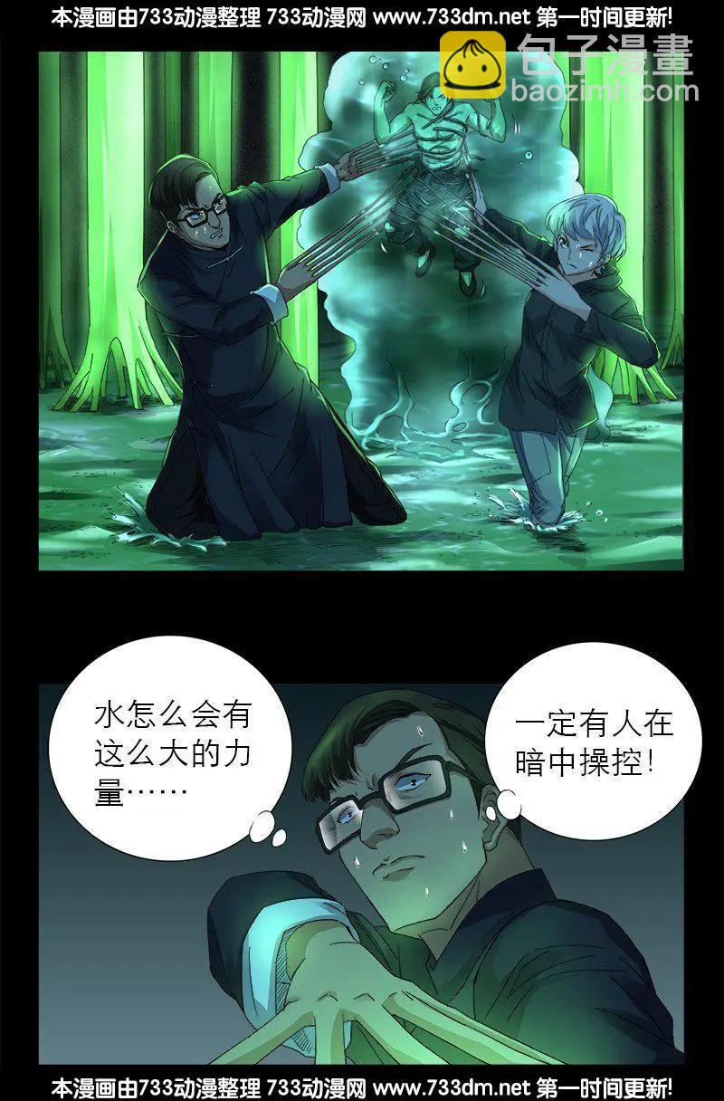 第270话 杀人水4