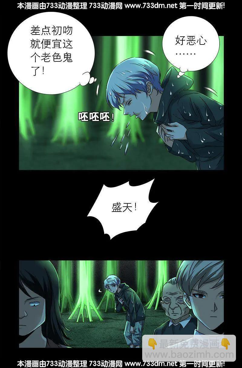 第271话 盛天师父10