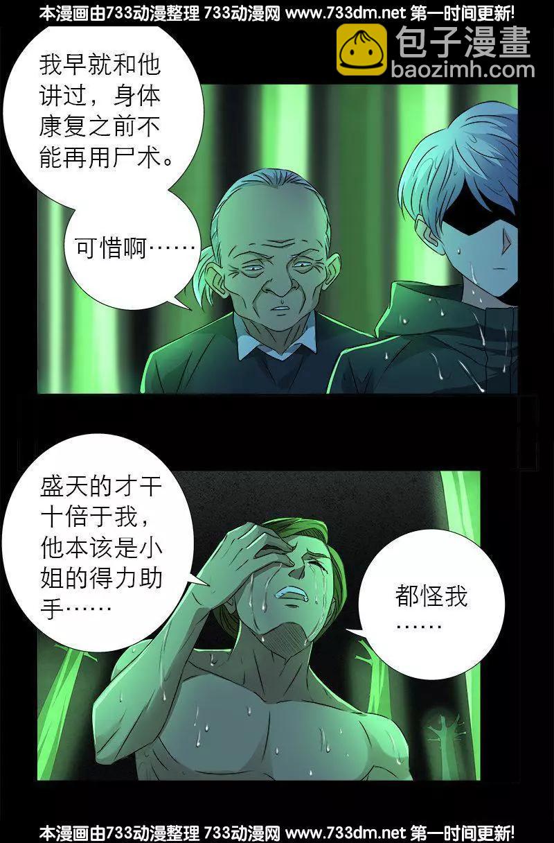 第271话 盛天师父13