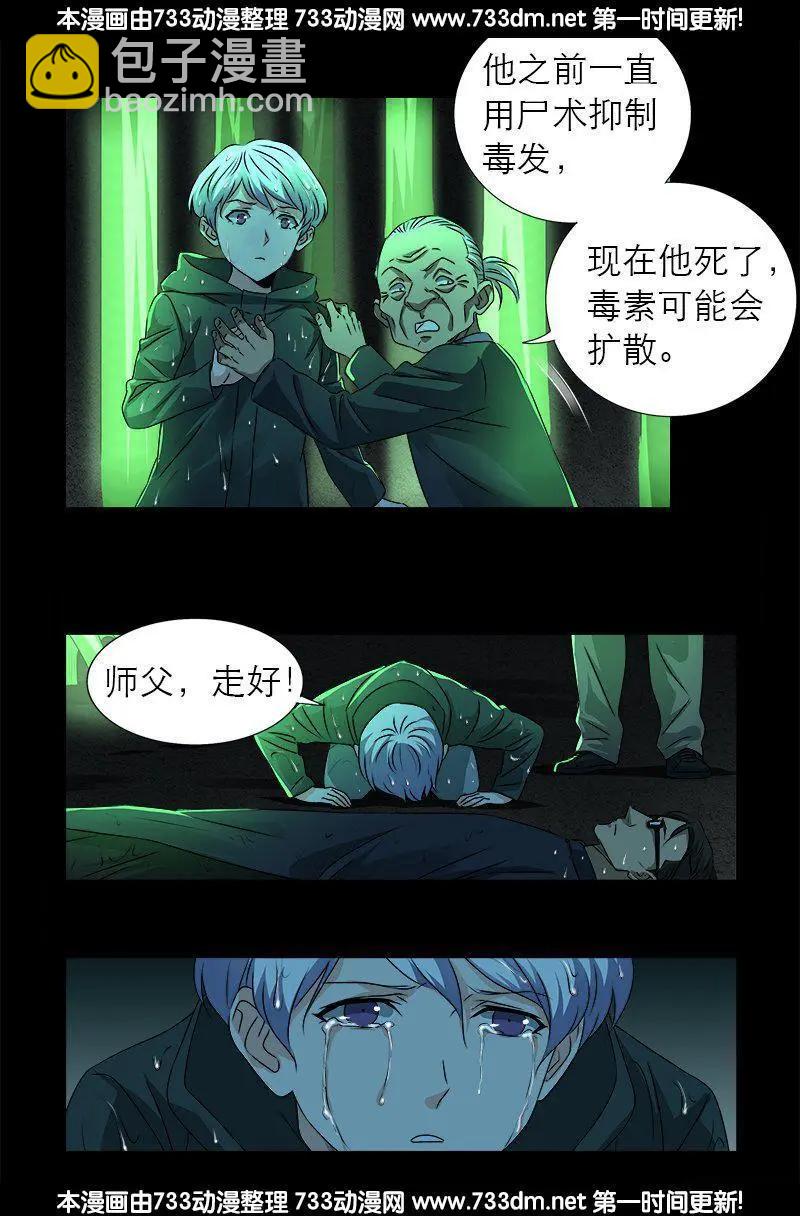 第271话 盛天师父15