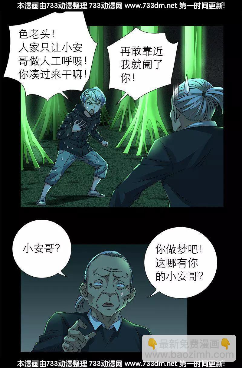第271话 盛天师父7