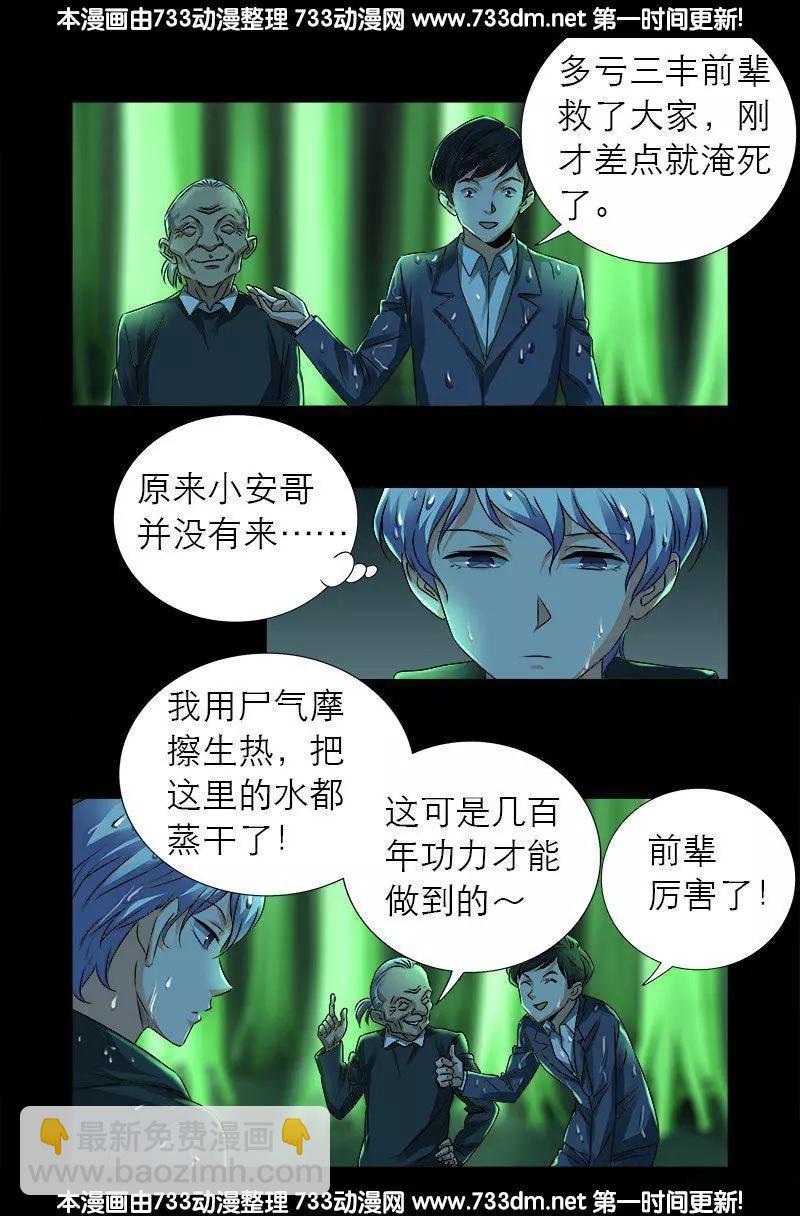 第271话 盛天师父9