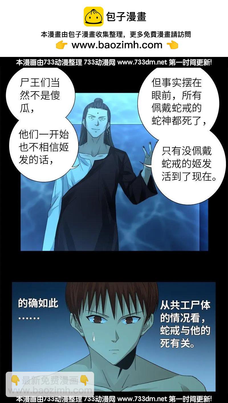 第304话 活捉尸王1