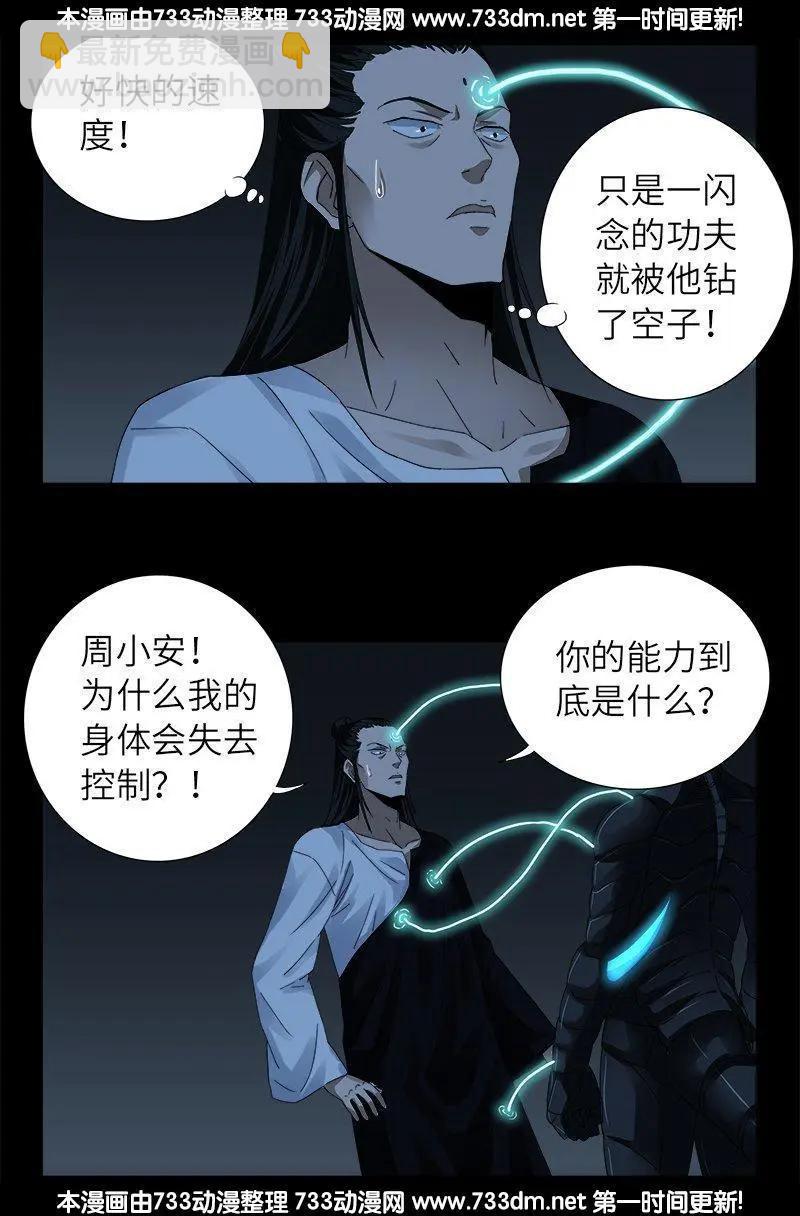第304话 活捉尸王15