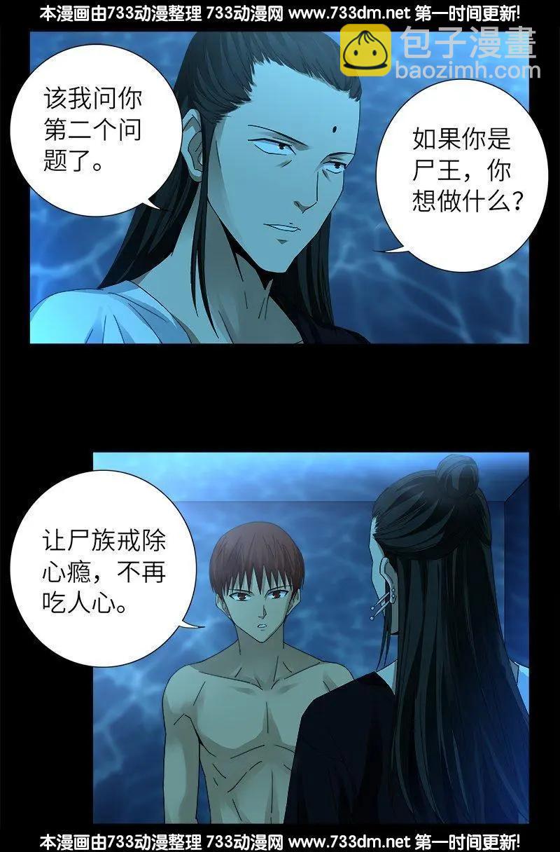 第304话 活捉尸王3