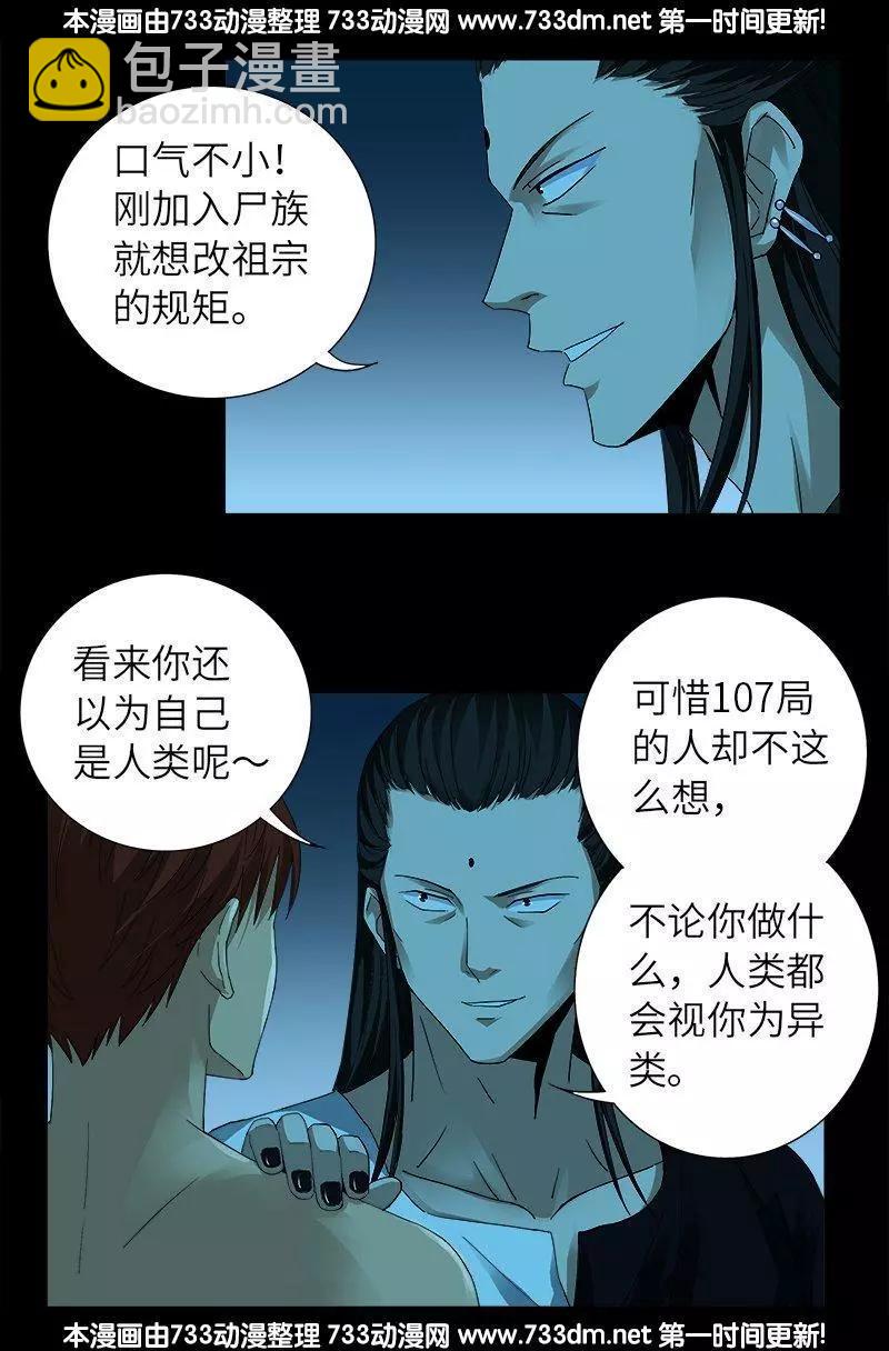 第304话 活捉尸王4