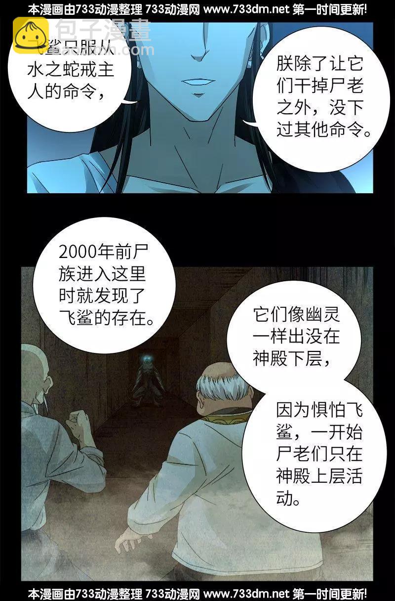 第304话 活捉尸王6