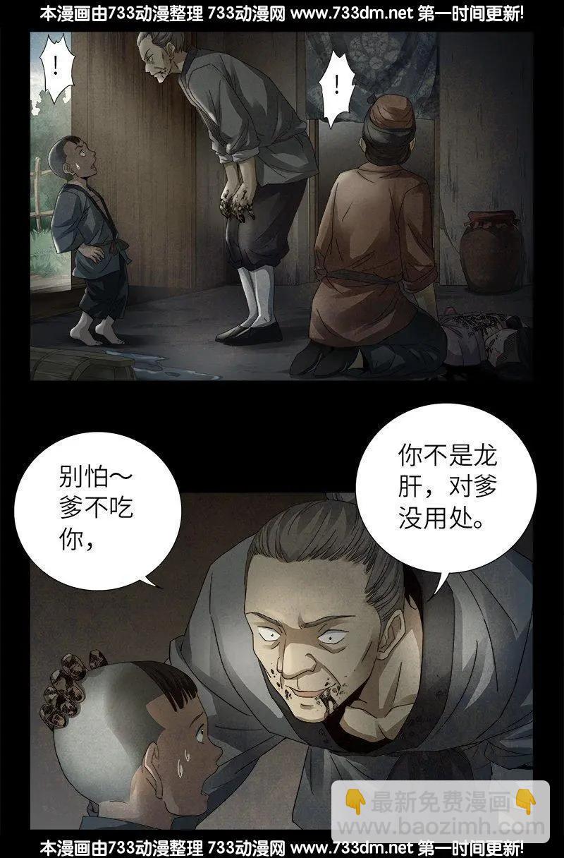 第306话 龙肝凤髓4
