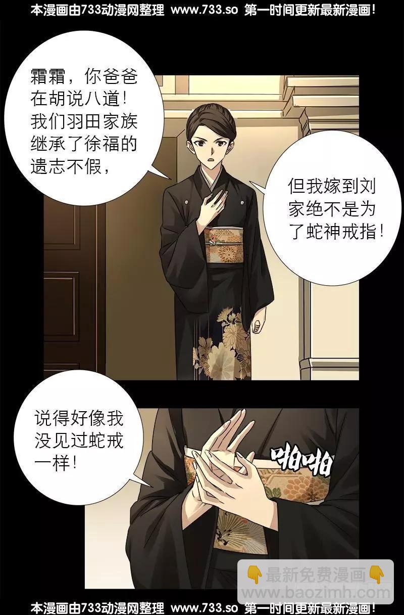 第325话 第4枚蛇戒10