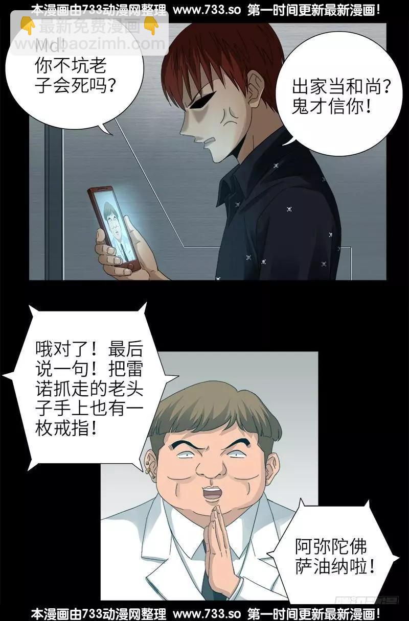 第329话 雷诺被捕8