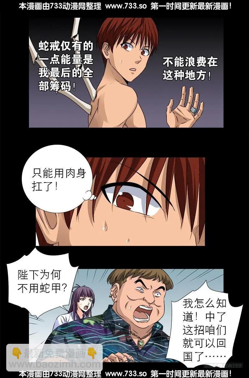 第343话 天尸阁10