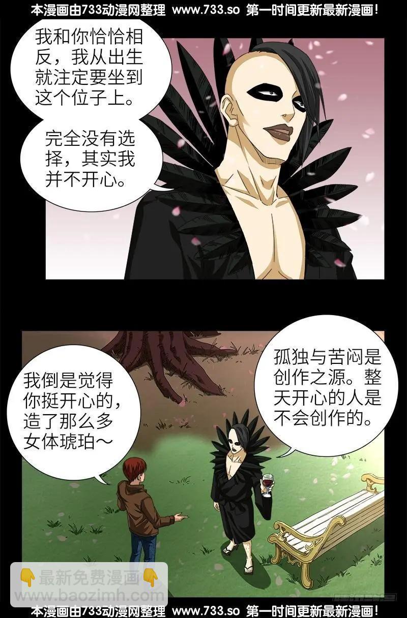 第344话 女体琥珀11