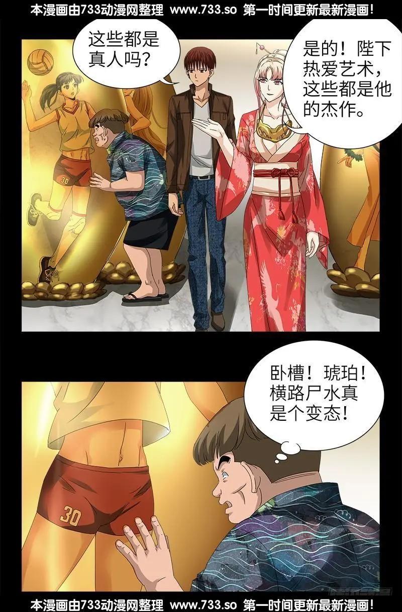 第344话 女体琥珀5