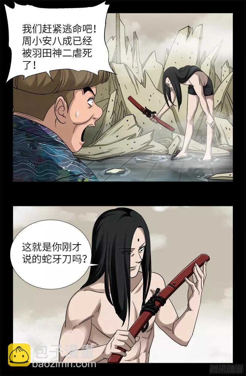 第349话 龙太郎之死11