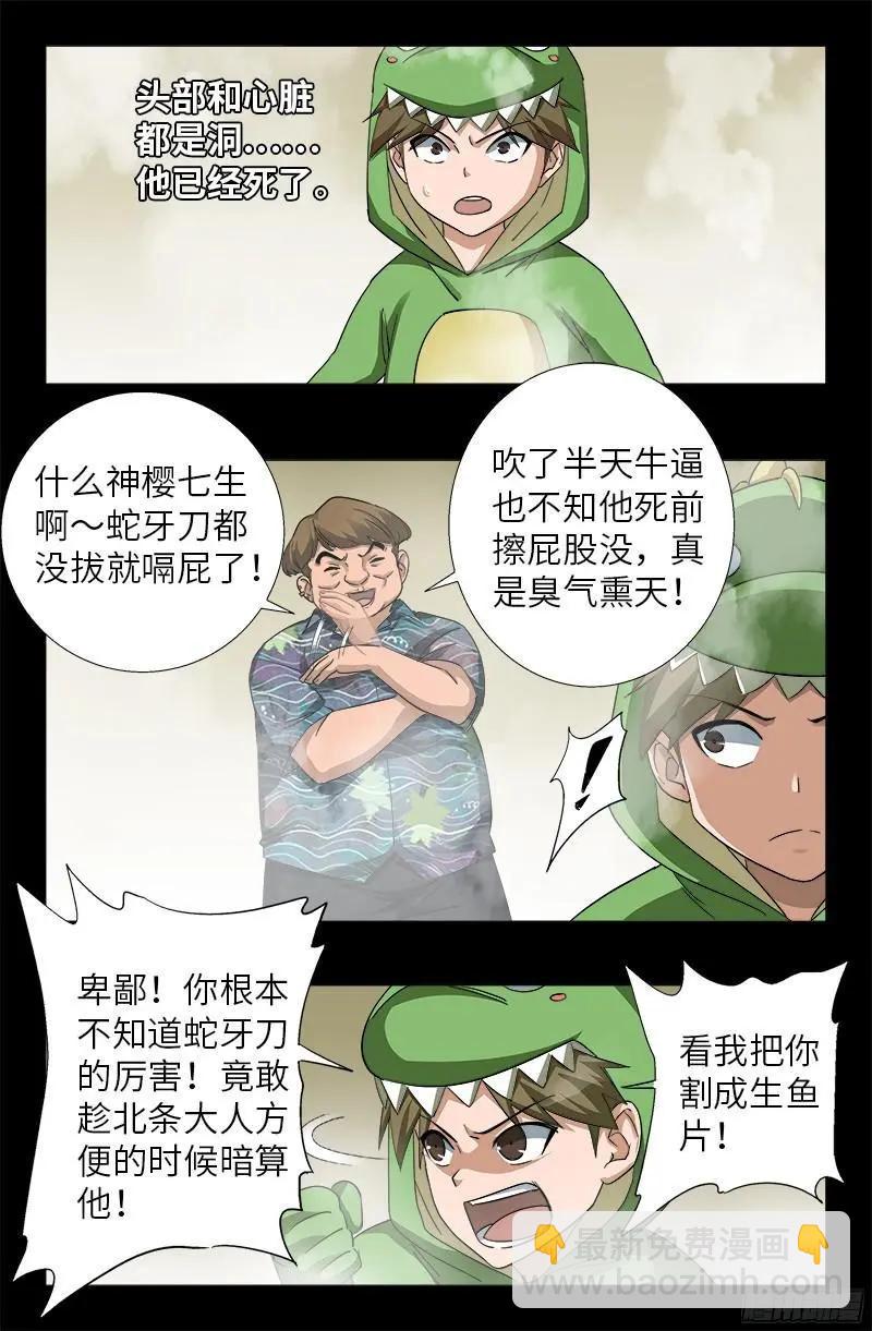 第349话 龙太郎之死3